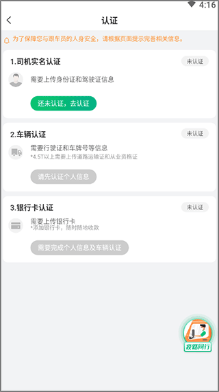 运荔枝司机使用图片1
