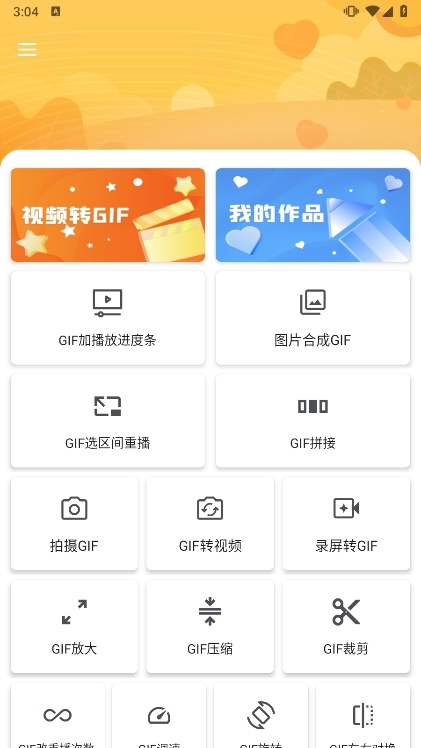 视频GIF大师宣传图