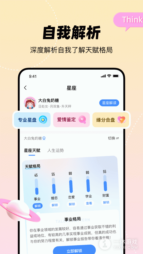 知星截图3