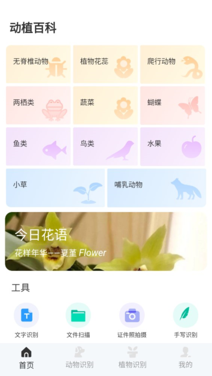动物百科APP