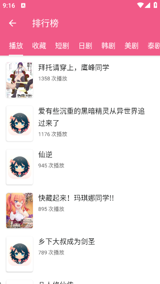日剧看看软件
