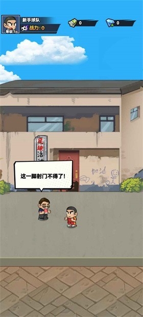 代号足球安卓版下载 v1.0