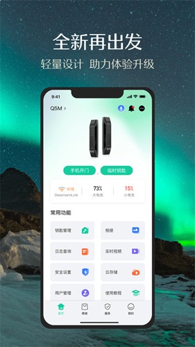 德施曼智能锁官方版 v6.8.1