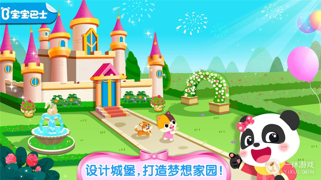 奇妙梦幻城堡截图1