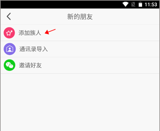 如何添加族人配图2