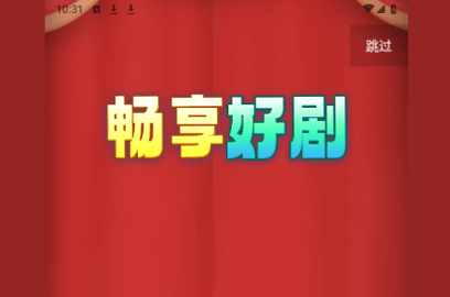 畅享好剧2023最新版