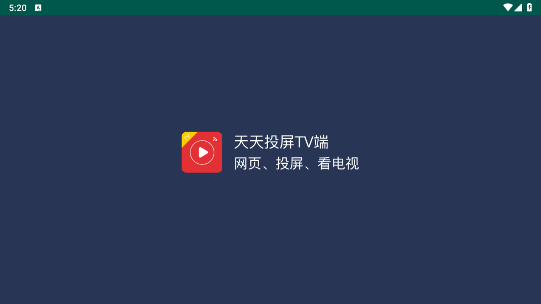 百科浏览器TV版