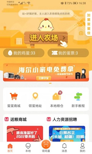 蛋蛋佳安卓版 v2.7.1