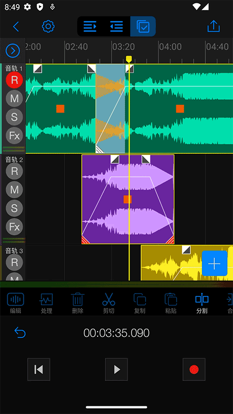 Au音频编辑器app官方版下载截图