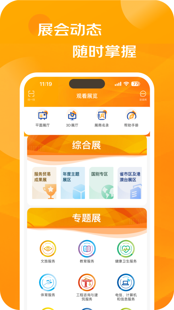 服贸会 v2.2.8