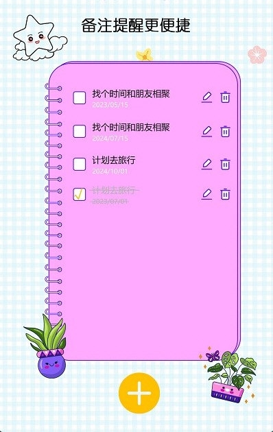 星星笔记手账4