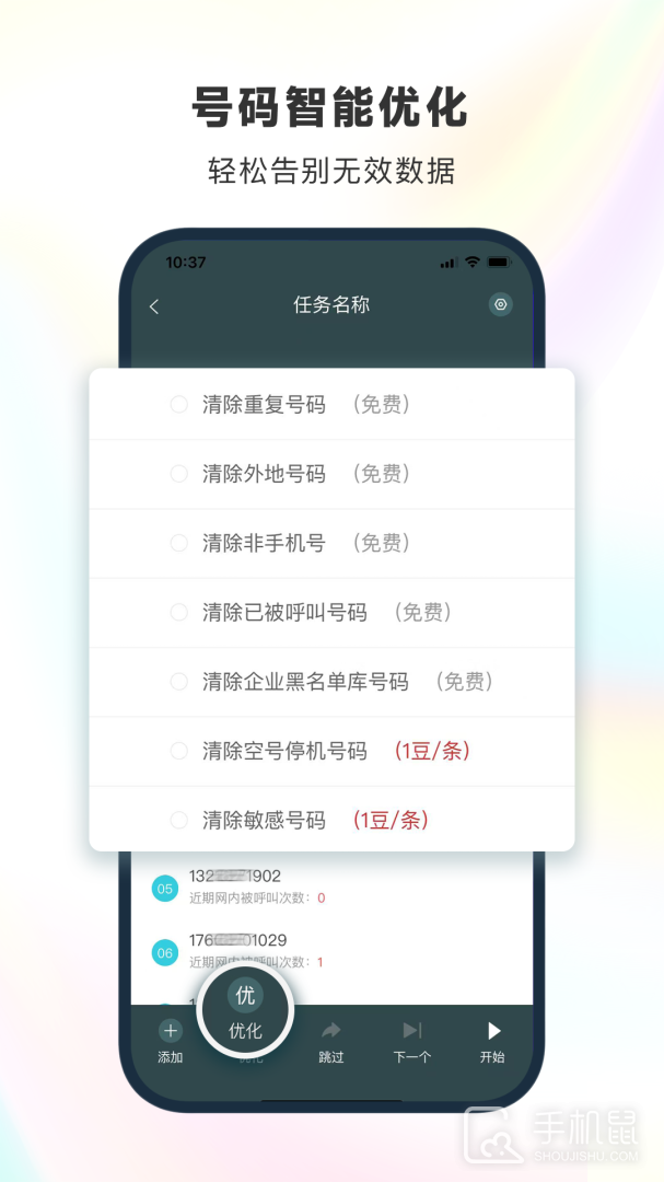 电销精灵 v2.0.2