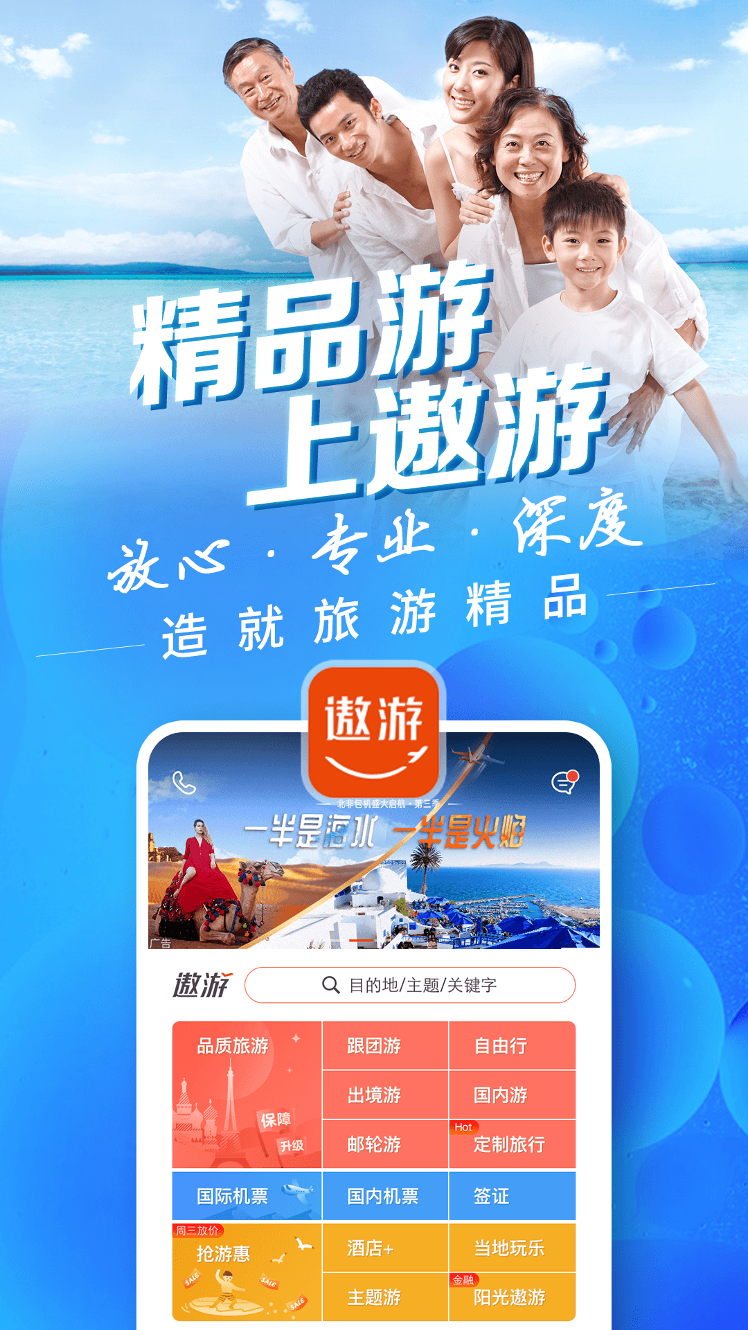中青旅遨游旅行app v7.6.7安卓版下载