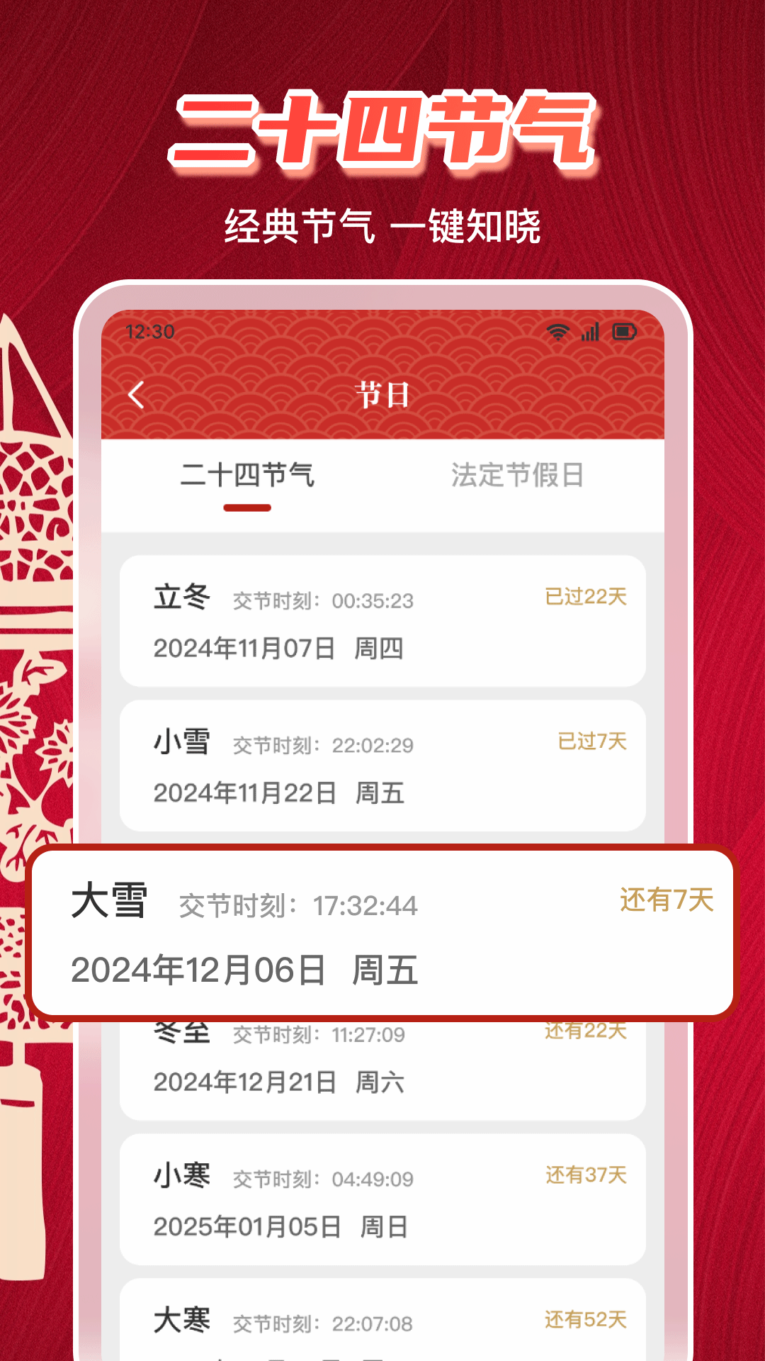 万年历日历黄历最新版本 v1.0.5