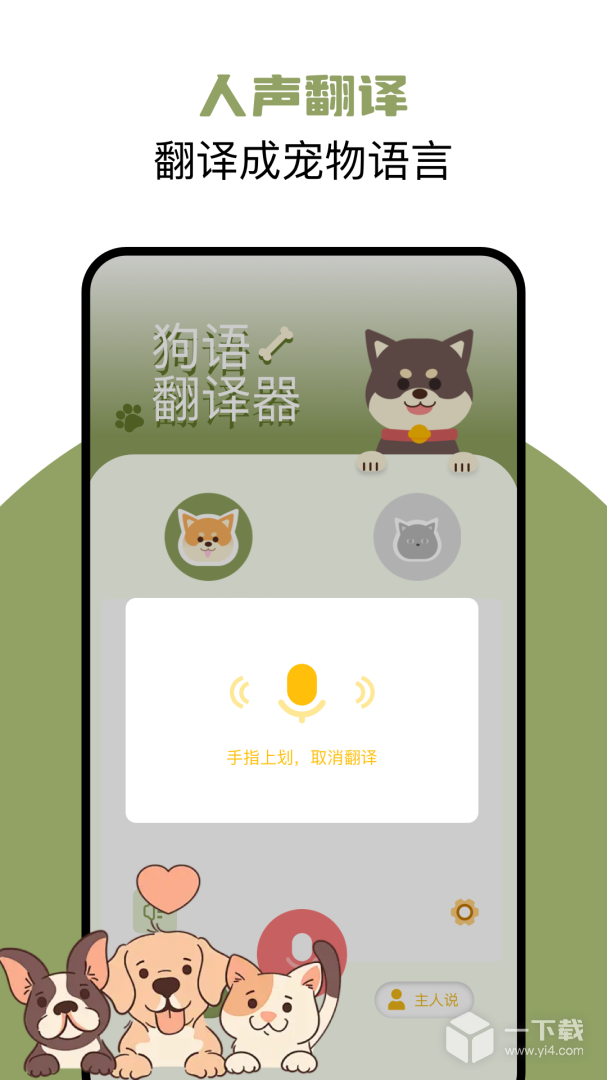 猫语翻译君 v1.8最新版