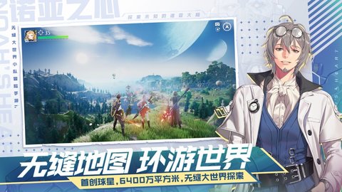 諾亞之心官方版