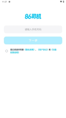86司机端图片2