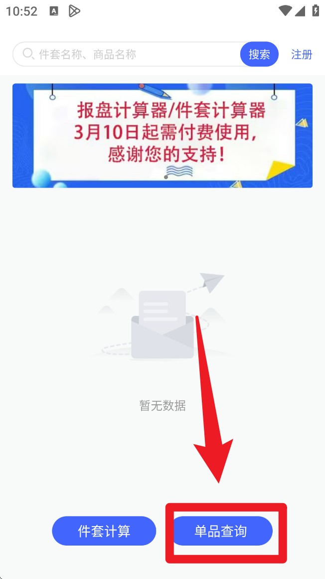 件套计算器