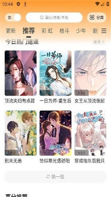 酷筆漫畫免費版