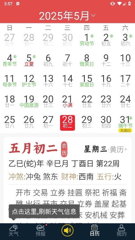 多看天气app截图7
