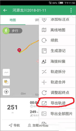 两步路app