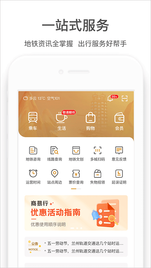 商易行app v3.0.3