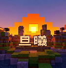 旦曦联机官方版 0.8-bata3 最新版