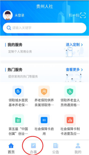 贵州人社图片7