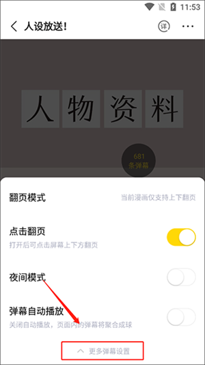 怎么自动播放漫画弹幕截图3