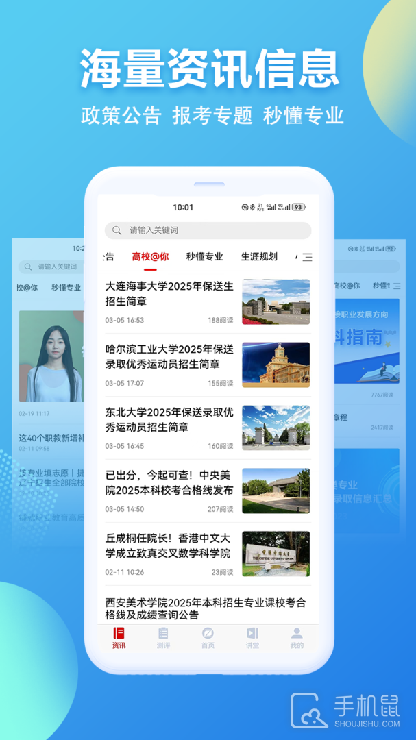 招考通 v2.7.4