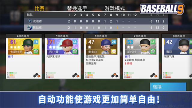 职业棒球9无限钻石版 v3.7.1安卓版 