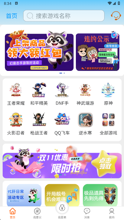 懒淘淘游戏交易平台APP宣传图
