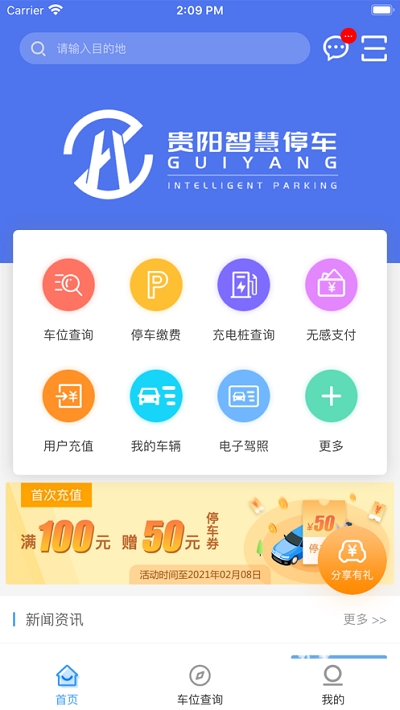 贵阳智慧停车 v3.0.1安卓版下载