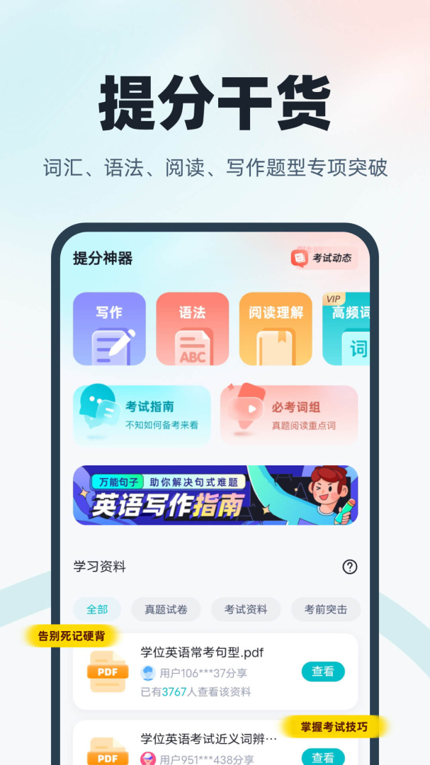 学位英语 v2.0.7