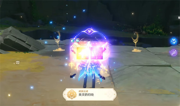 原神英灵的归处成就达成条件2