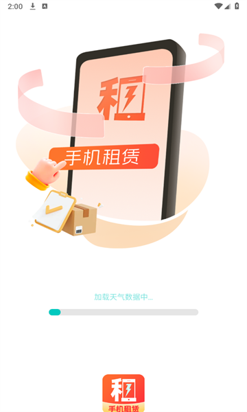 免押金租手机 v1.0.0安卓版下载