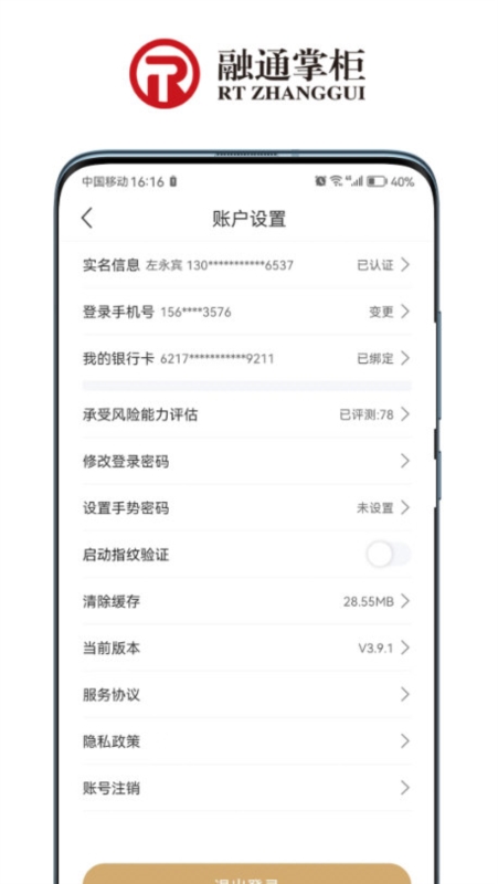 融通掌柜3