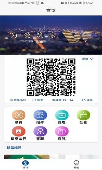 物业美软件 v1.0.3