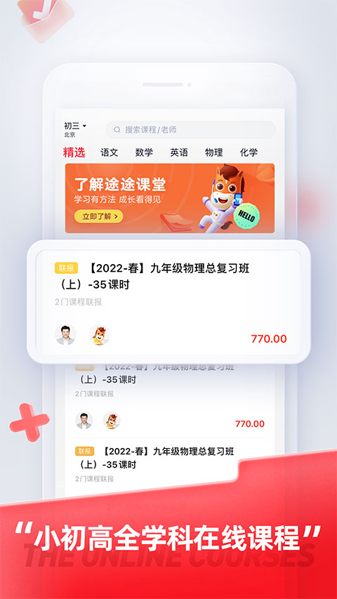 途途课堂app v5.2.1