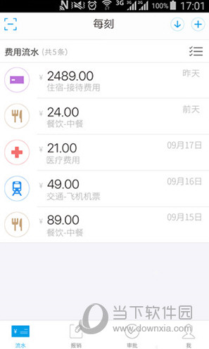 每刻报销