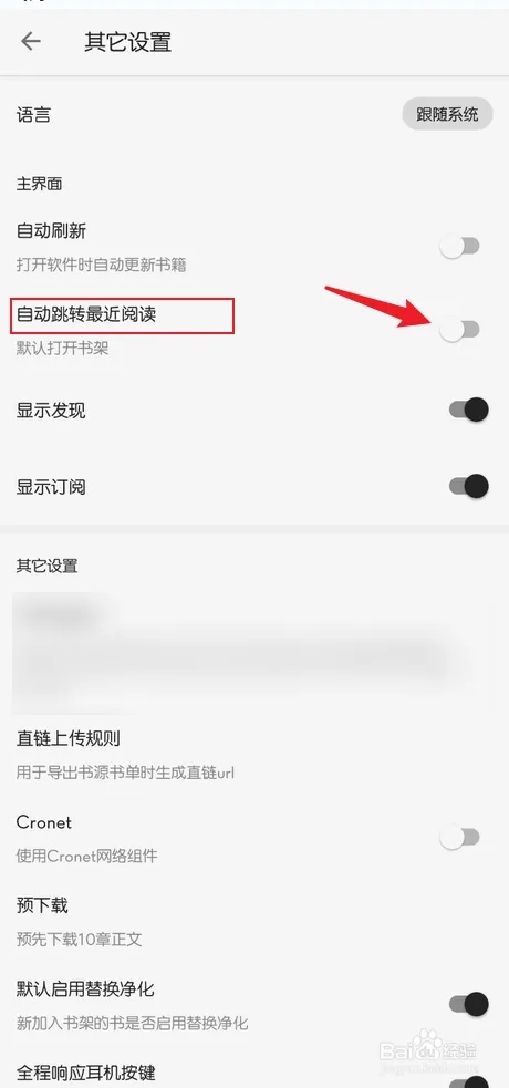 怎么设置自动打开最近阅读的书籍截图3