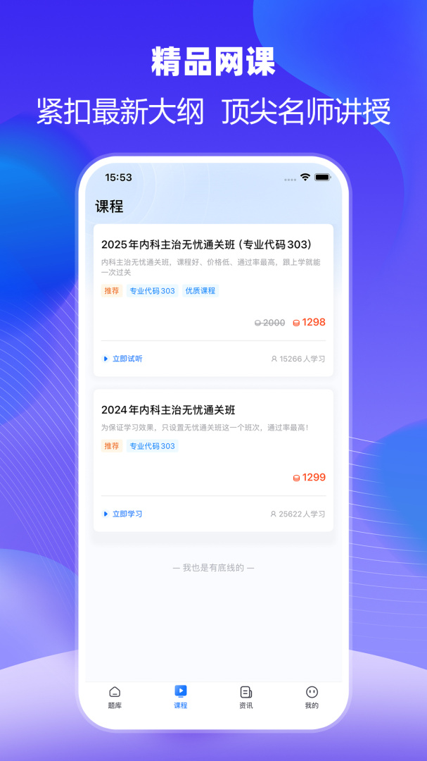 万森医考 v2.0.0