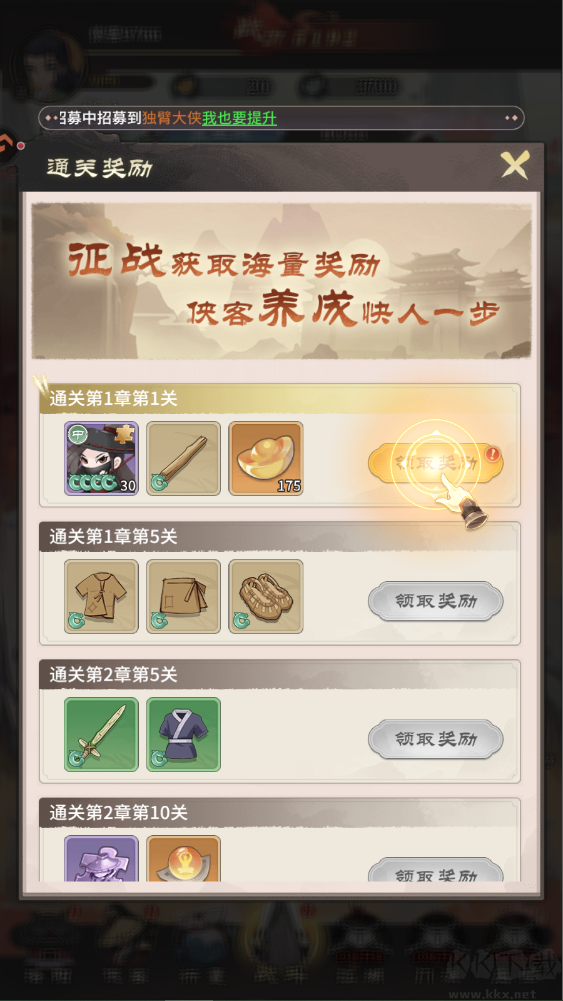自由侠客录官网版