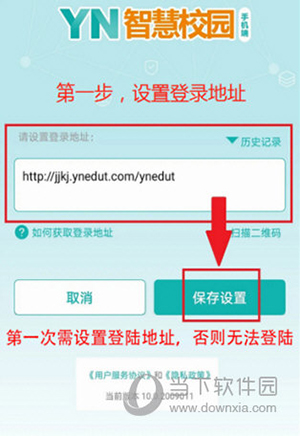 YN智慧校园使用说明