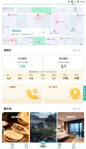 惠保定app v2.0.5