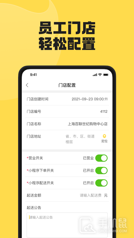 夸父商家 v4.6.6