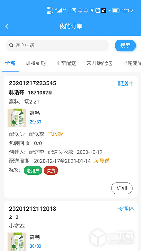 送奶宝 v4.1.0最新版下载