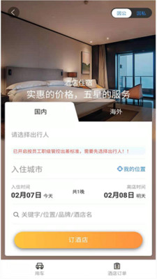 三和商旅app v3.84