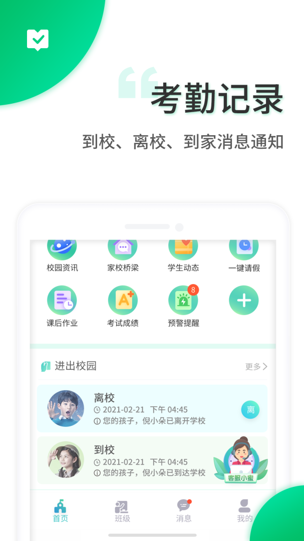 智安校园 v3.7.2