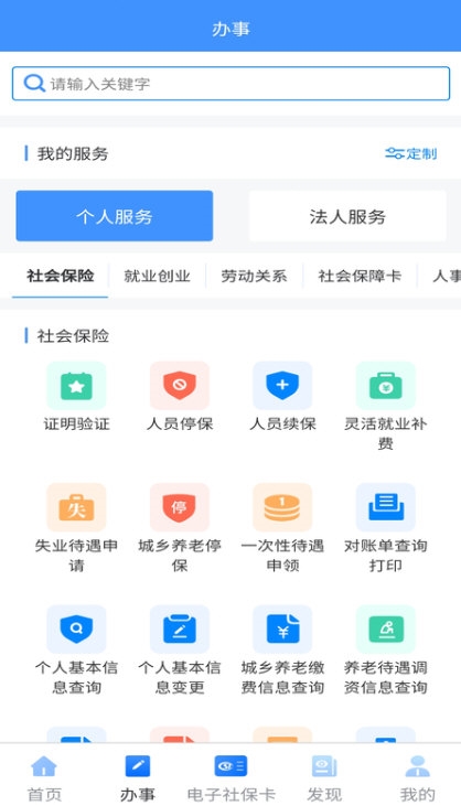 新疆智慧人社2